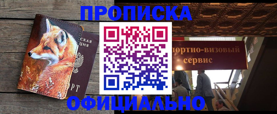 прописка для военкомата в Хотьково