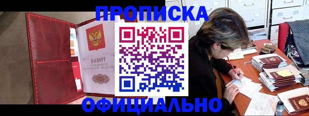 временная регистрация купить в Хотьково