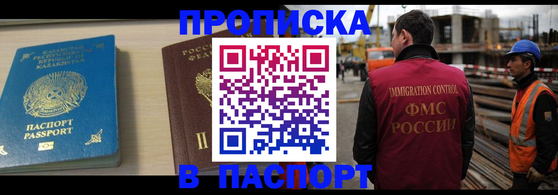 где прописаться в Хотьково