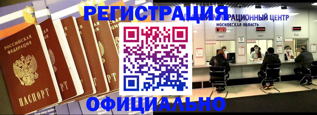 временная регистрация законно в Хотьково